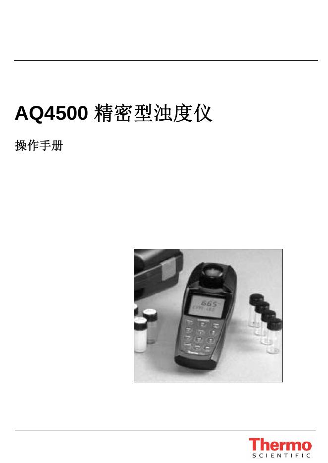 Thermo aq4500便携式浊度仪 操作手册