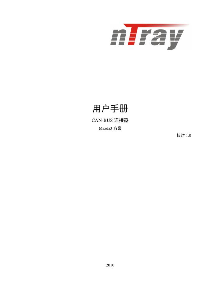 NTRAY CAN-BUS连接器 用户手册