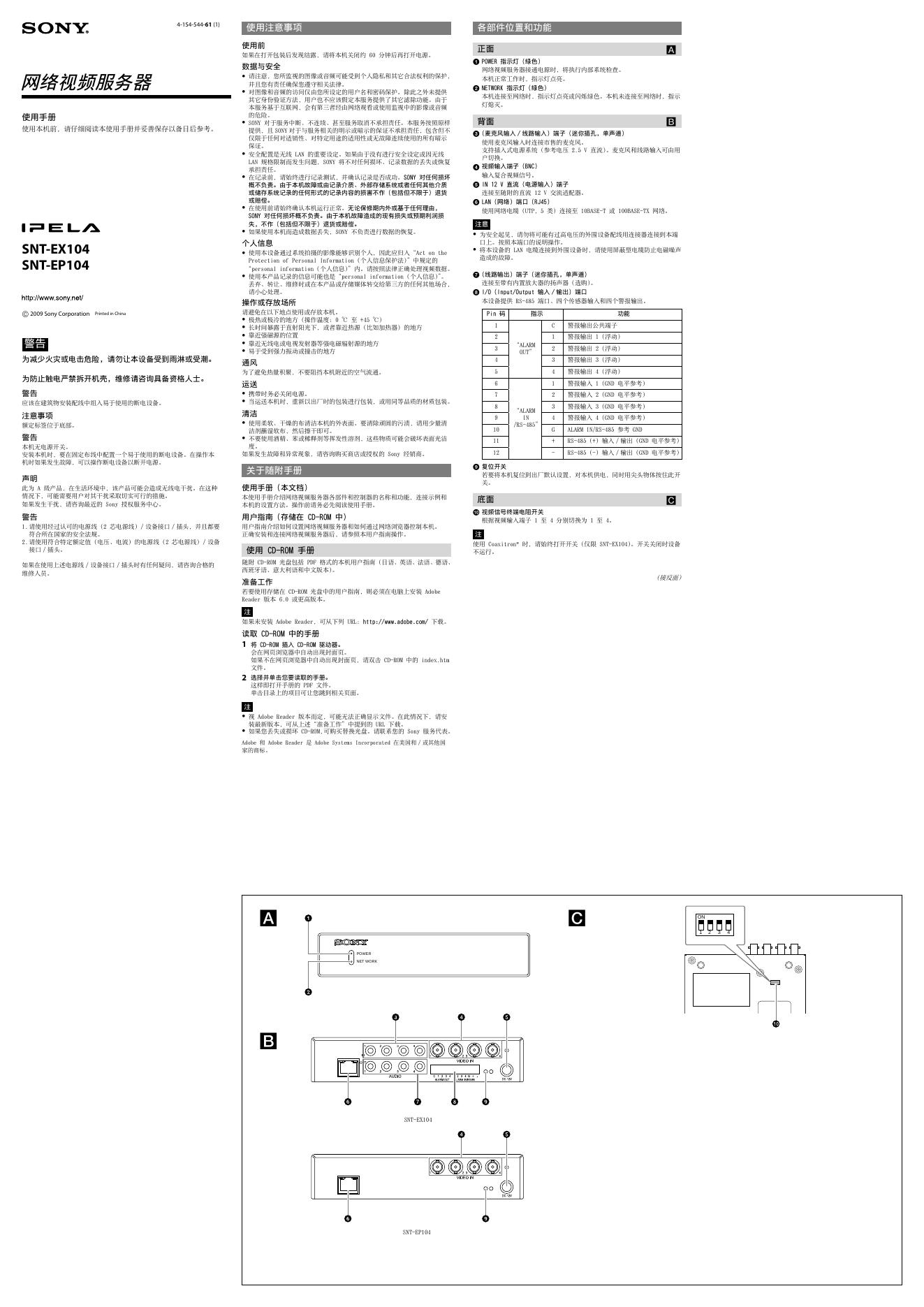 SONY SNT-EX104/EP104 使用手册