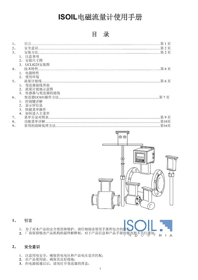 ISOIL电磁流量计 使用手册
