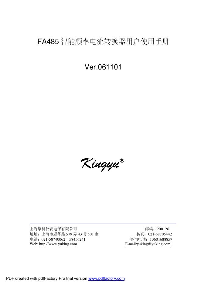 FA485 智能频率电流转换器用户使用手册