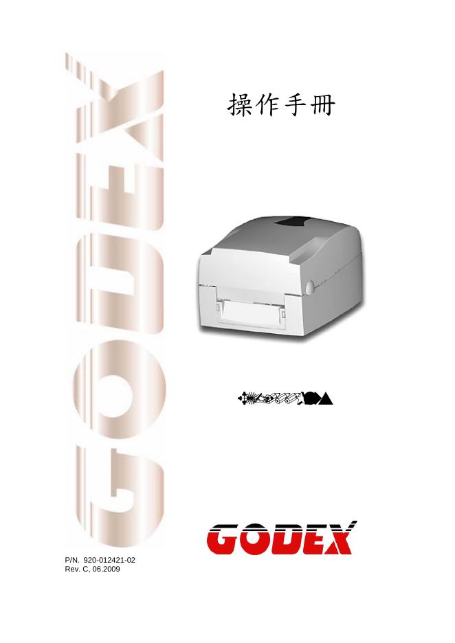 GODEX EZ-1000Plus 操作手册