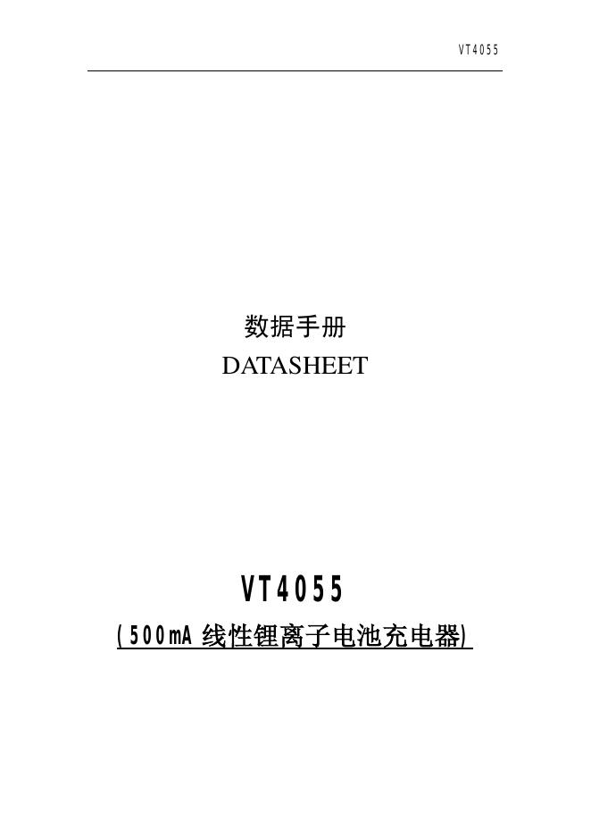 DATASHEET VT4055 数据手册