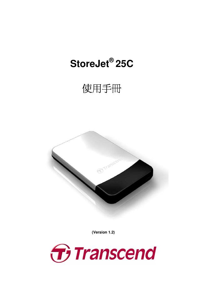 Transcend StoreJet® 25 使用手册