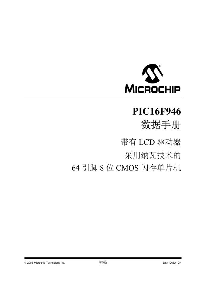MICROCHIP PIC16F946单片机 数据手册