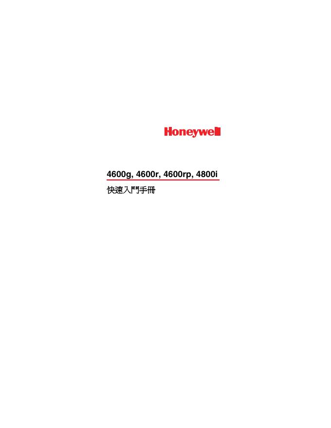 Honeywell 4600g/r/rp 4800i 快速入门手册