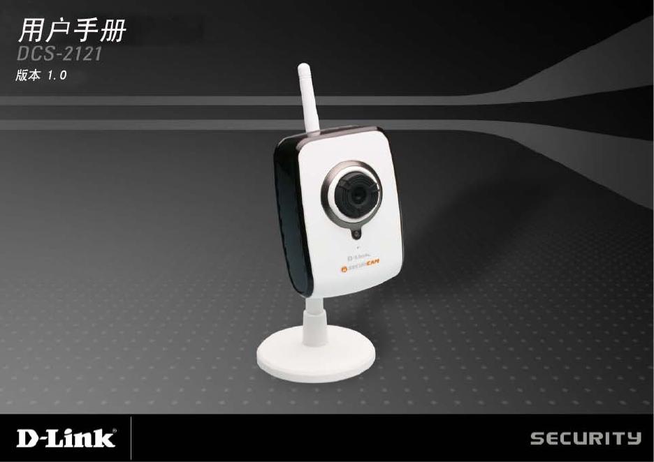 D-Link DCS-2121 用户手册