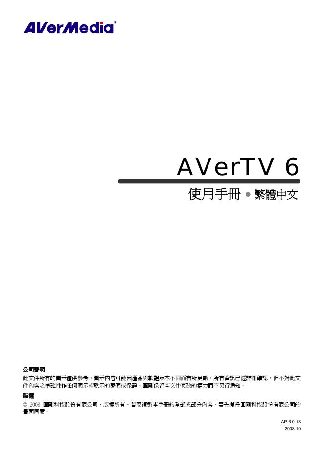 AVerTV6 使用手册(1)(1)