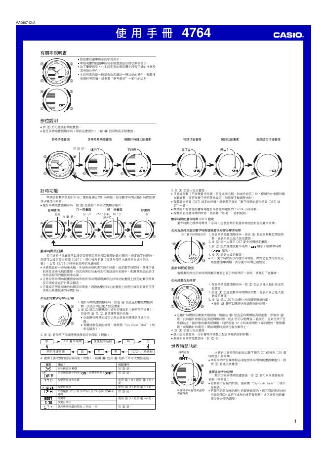 CASIO 4764手表 使用手册