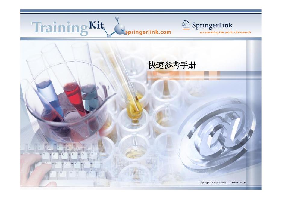Training Kit SpringerLink 快速参考手册