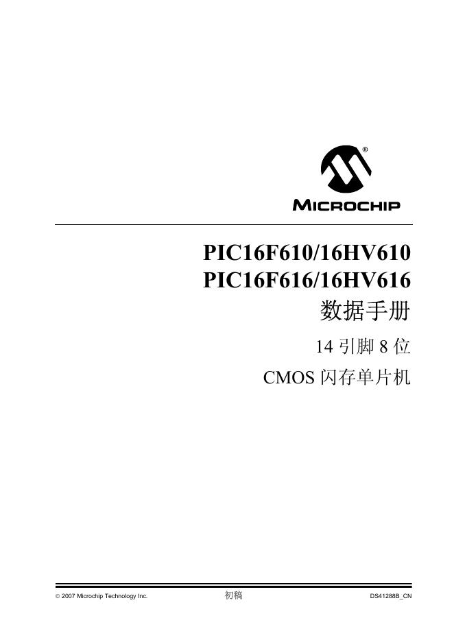 MICROCHIP PIC16F610/16HV610 PIC16F616/16HV616 数据手册