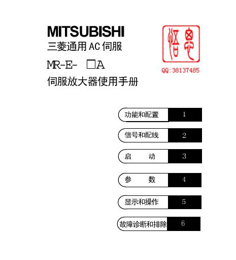 三菱 MR-E-A伺服放大器 使用手册