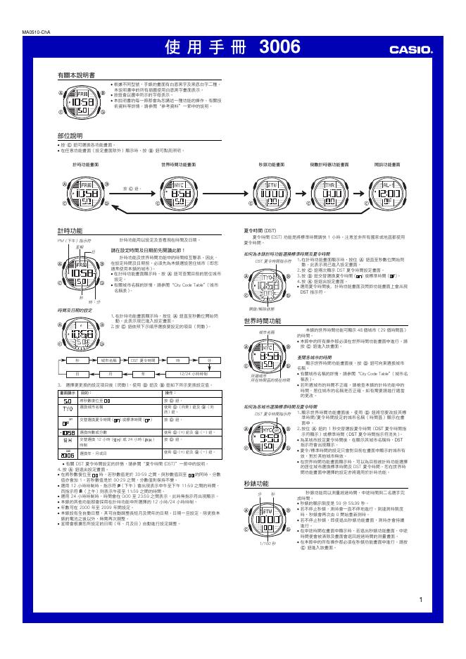 CASIO 3006 使用手册