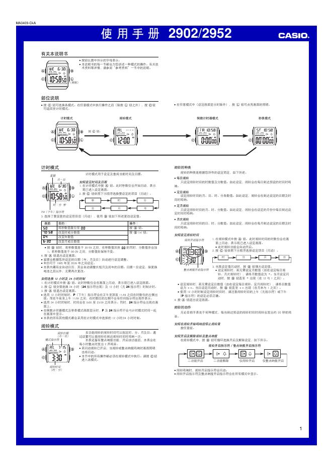 CASIO 2902 2952 使用手册