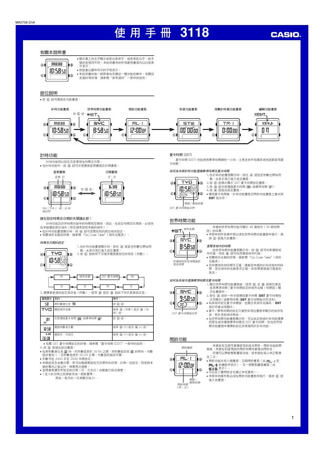 CASIO 3118 使用手册