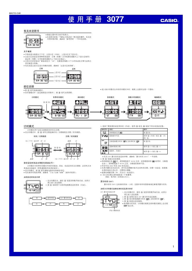 CASIO 3077 使用手册