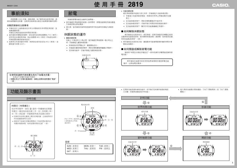 CASIO 2819手表 使用手册