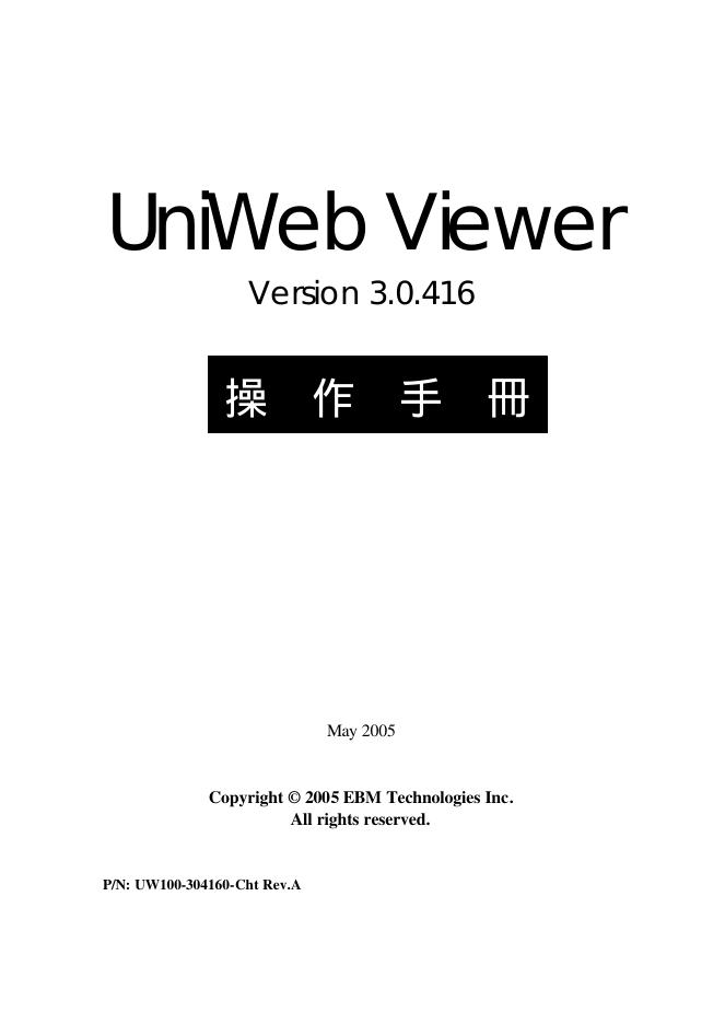 UniWeb Viewer 操作手册