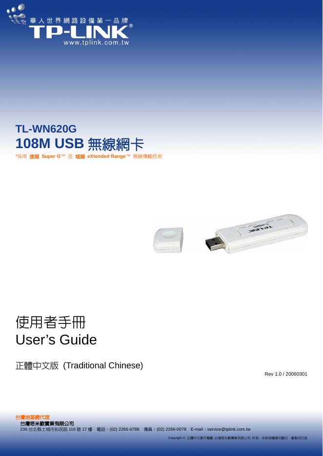TP-LINK TL-WN620G 使用手册