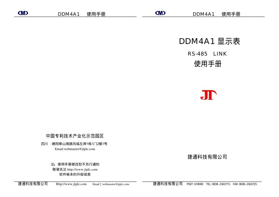 捷通科技有限公司 DDM4A1显示表 RS-485 LINK 使用手册