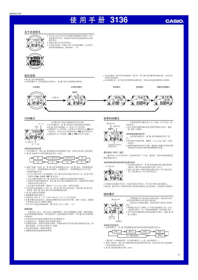 CASIO 3136手表 使用手册