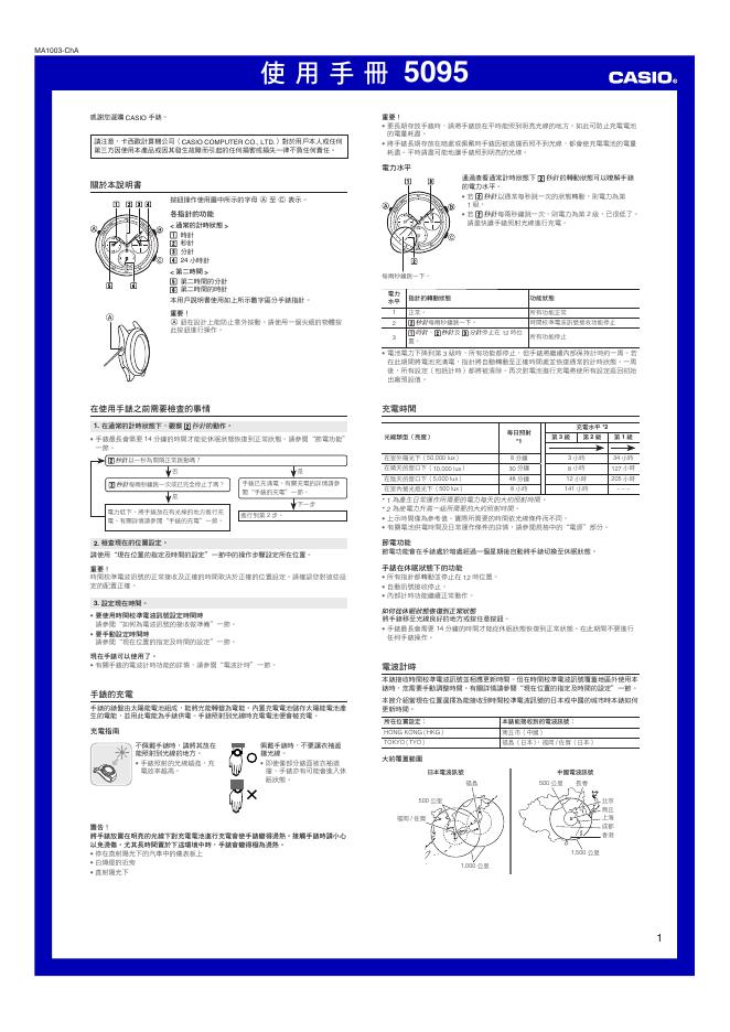 CASIO 5095手表 使用手册