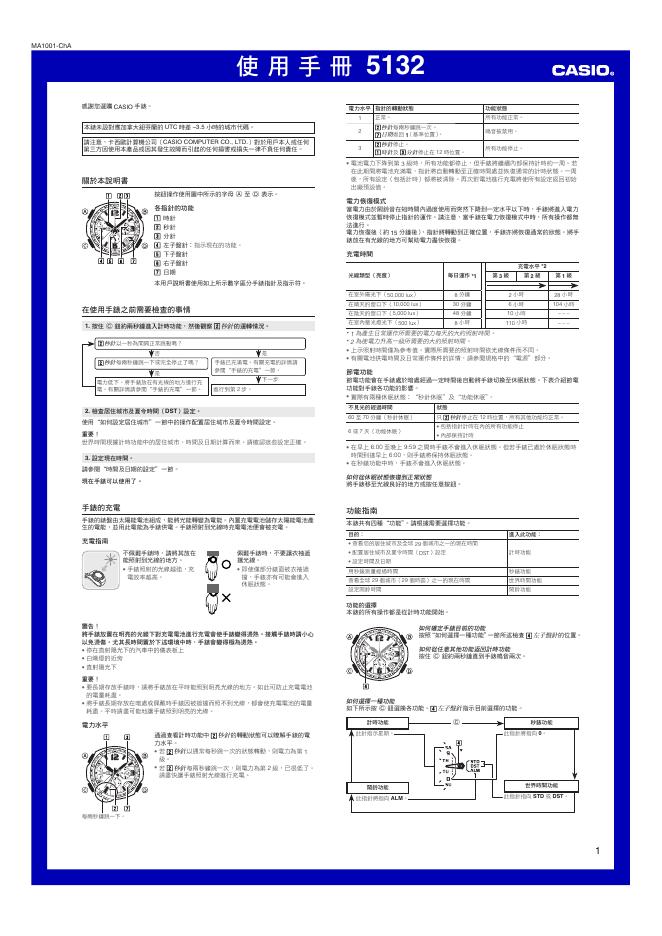 CASIO 5132手表 使用手册(2)