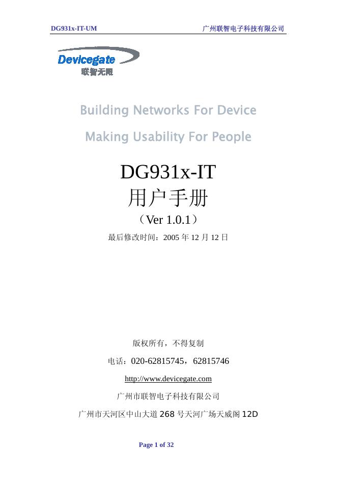 广州联智电子科技有限公司 DG931x-IT 用户手册