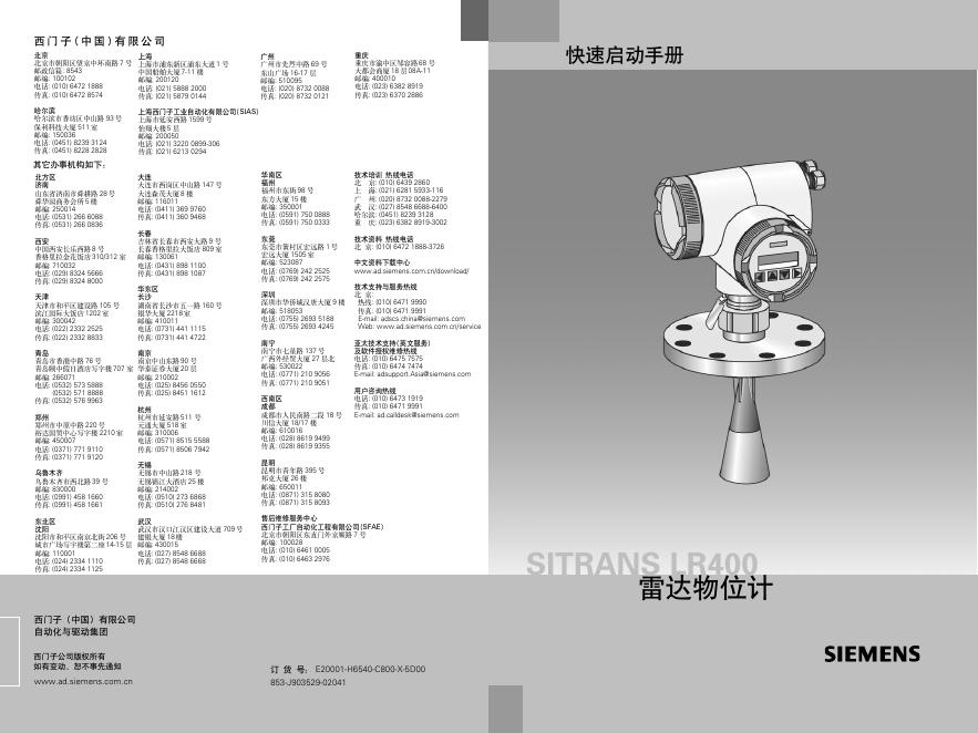 simens 雷达物位计 快速启动手册