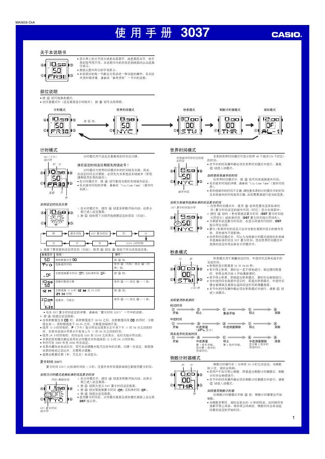 CASIO 3037手表 使用手册