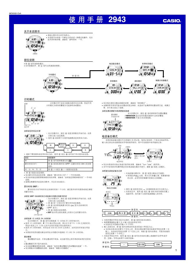 CASIO 2943手表 使用手册