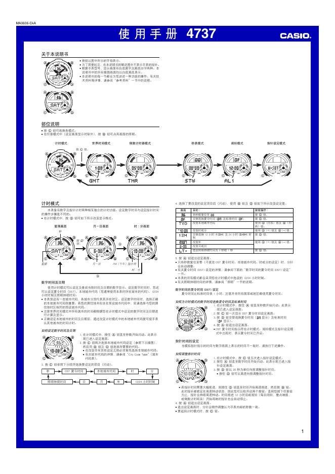 CASIO 4737手表 使用手册