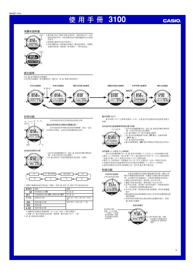 CASIO 3100手表 使用手册