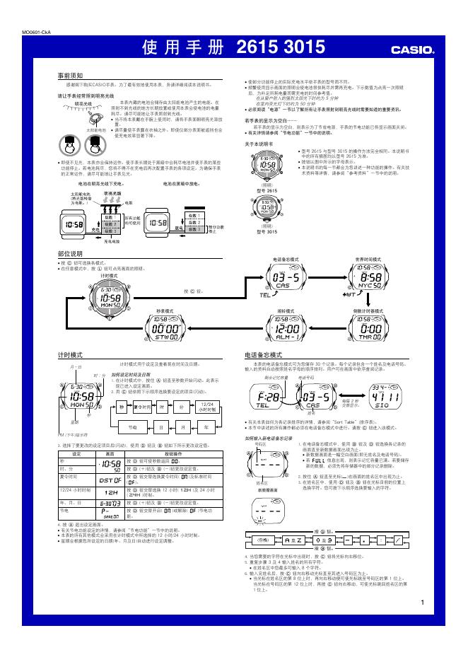CASIO 2615/3015手表 使用手册