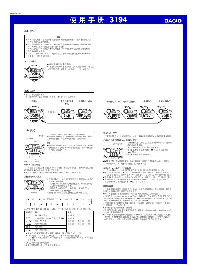 CASIO 3194手表 使用手册