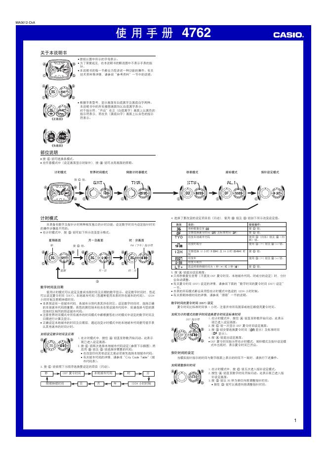 CASIO 4762手表 使用手册