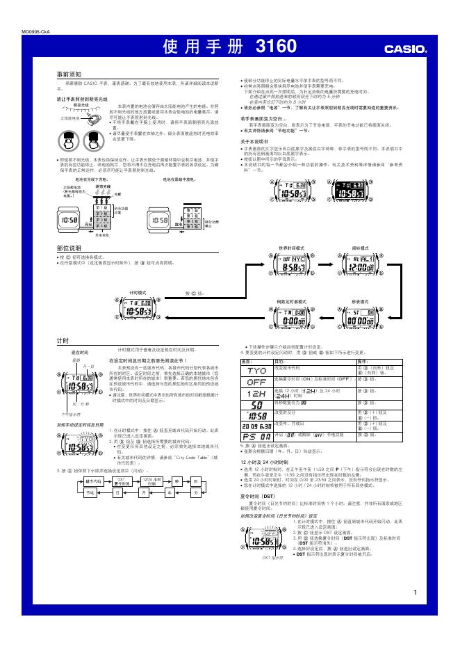 CASIO 3160手表 使用手册