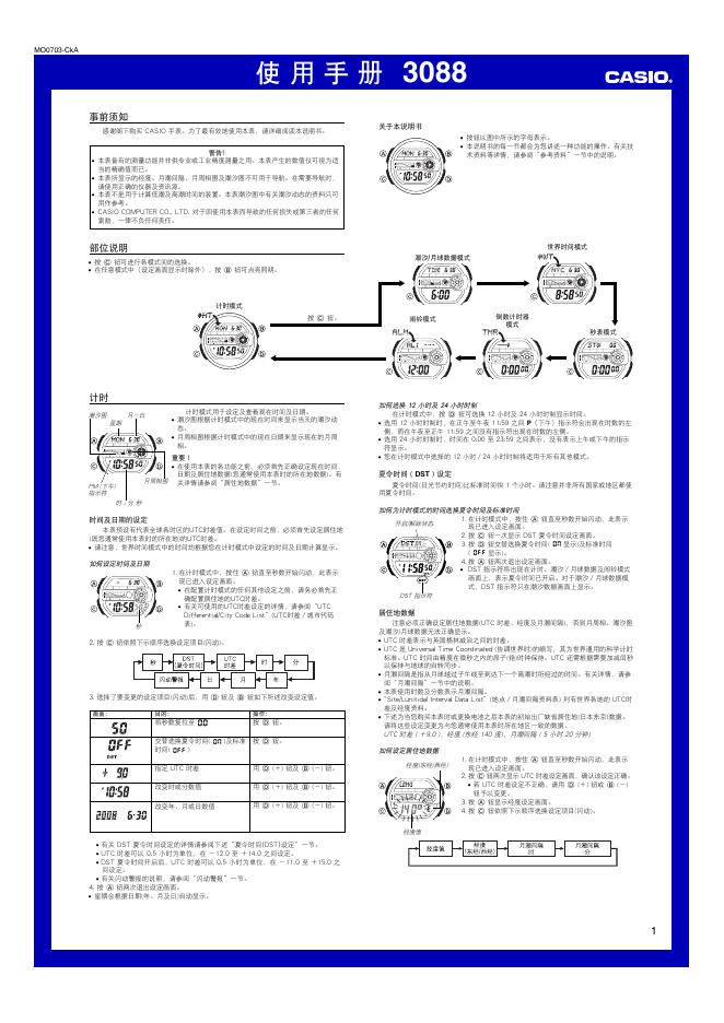 CASIO 3088手表 使用手册(1)(1)