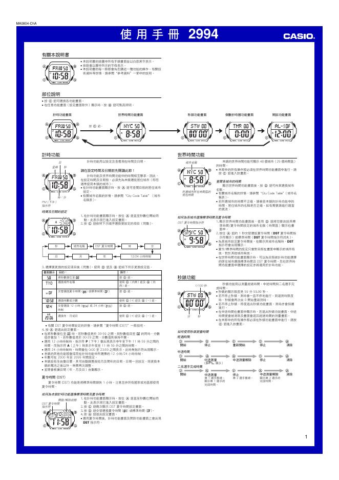 CASIO 2994手表 使用手册