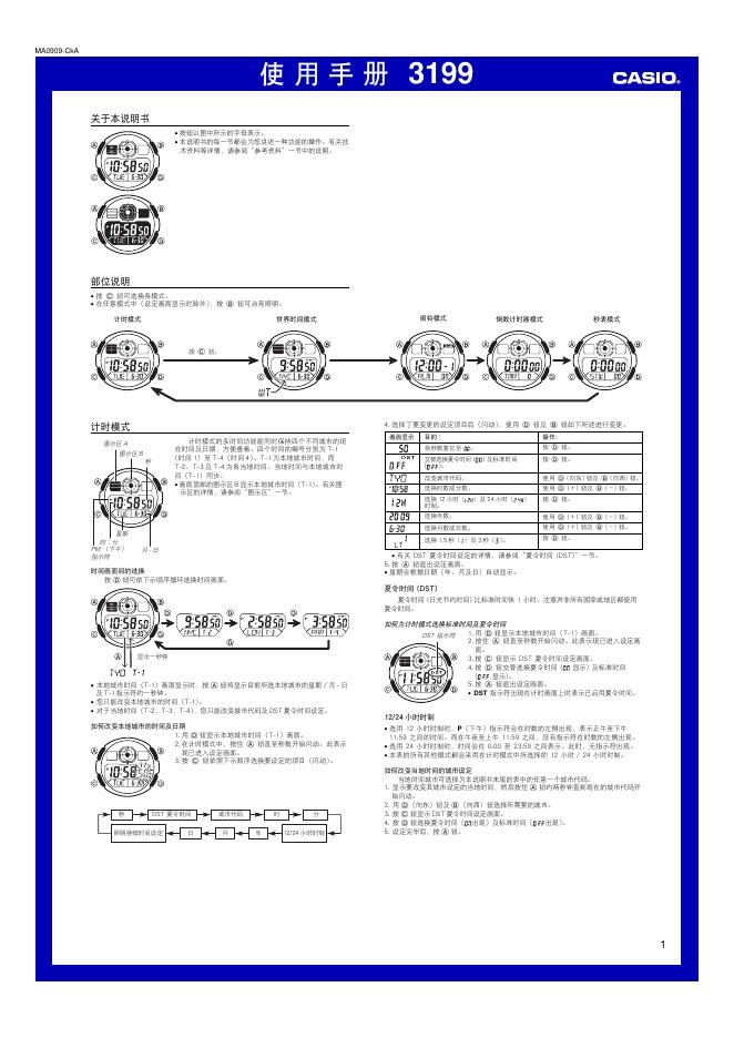 CASIO 3199手表 使用手册