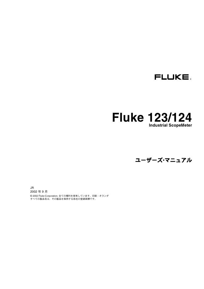 FLUKE 123/124 用户手册