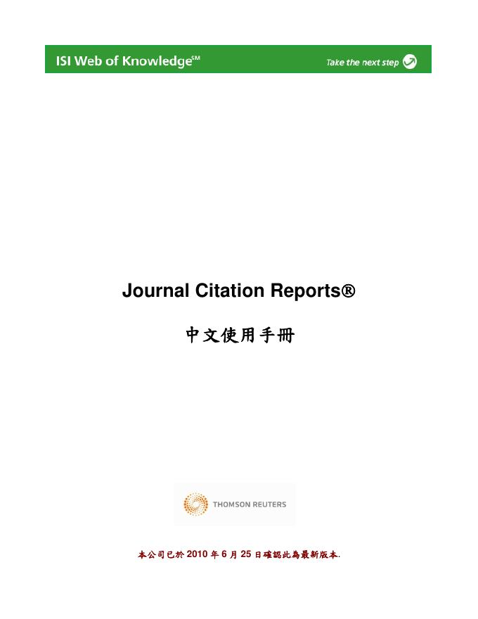 Journal Citation Reports 中文使用手册