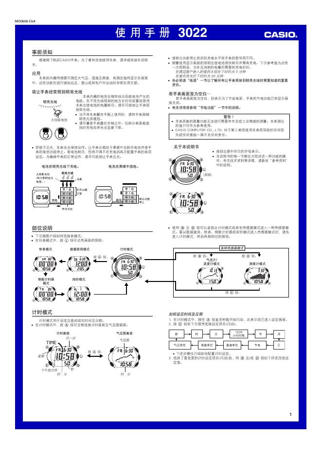 CASIO 3022 使用手册