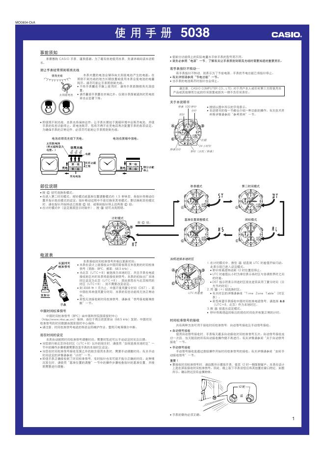 CASIO 5038 使用手册