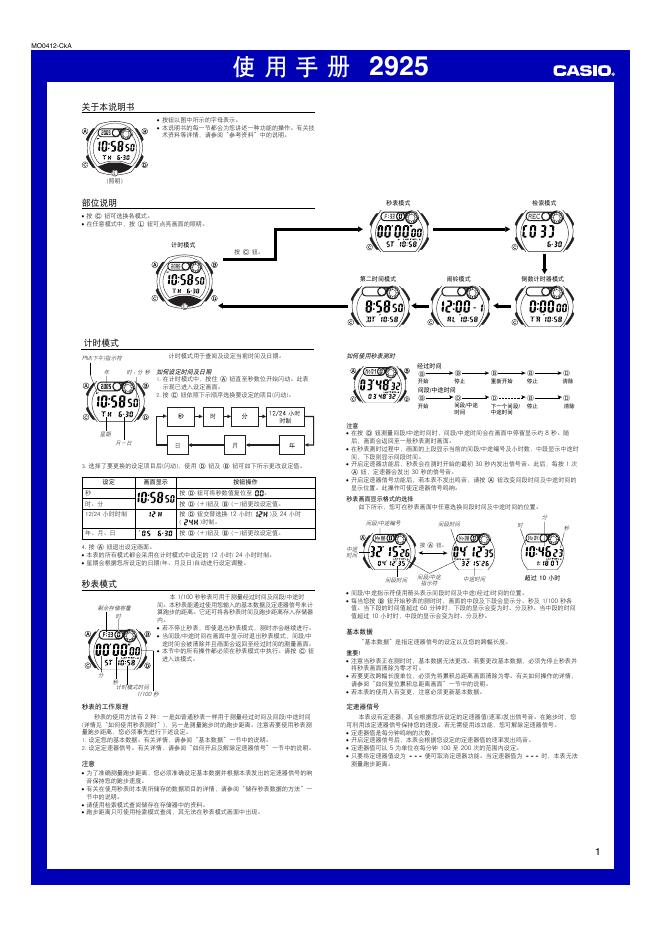 CASIO 2925手表 使用手册