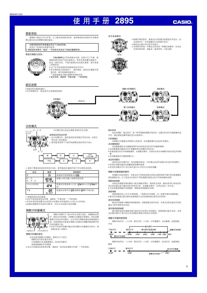 CASIO 2895手表 使用手册