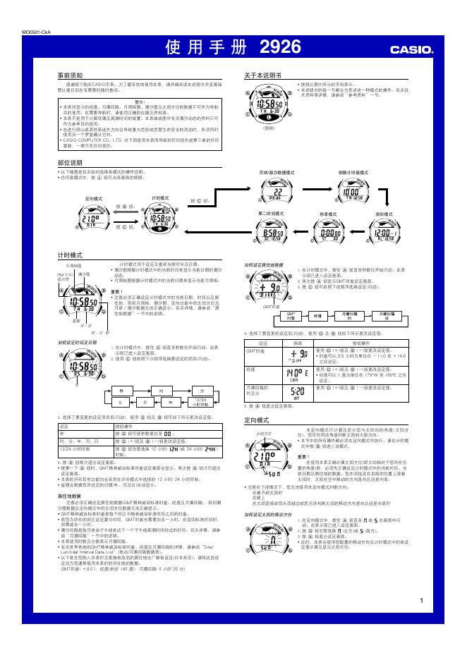 CASIO 2926 使用手册