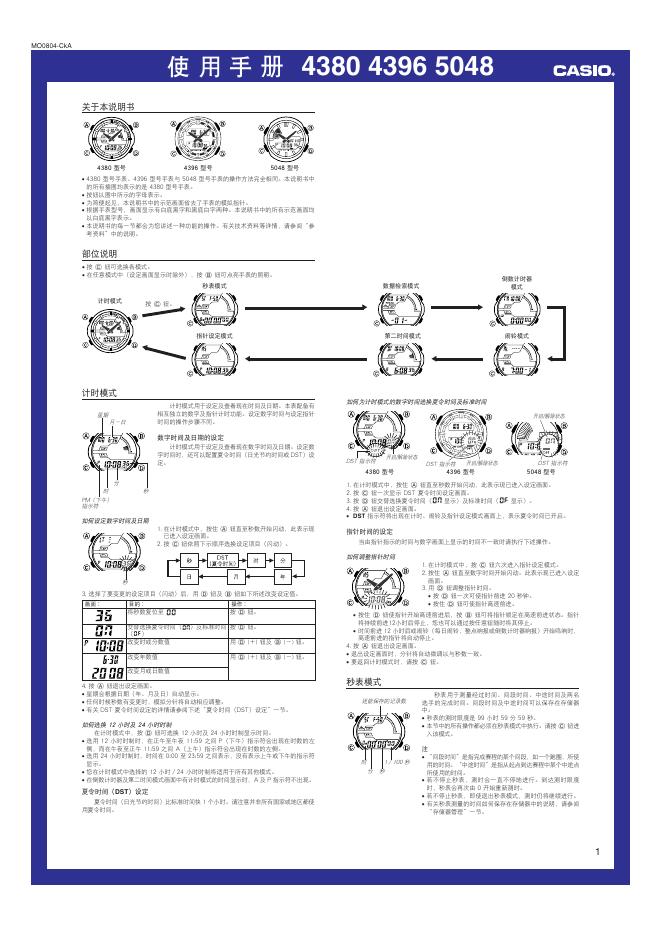 CASIO 4380/4396/5048 使用手册