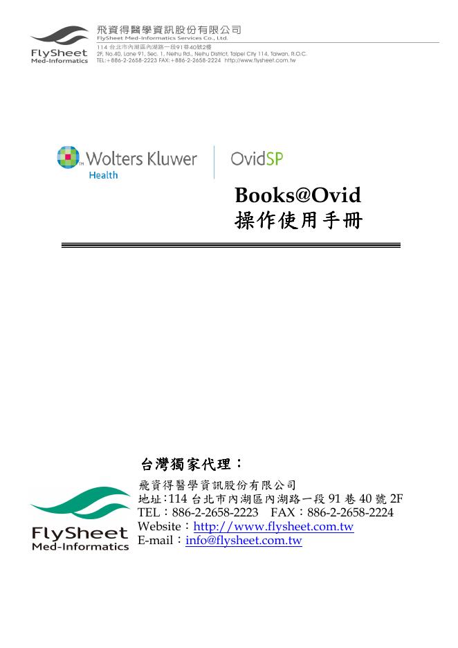 FlySheet Wolters Kluwer Books@Ovid 操作使用手册(1)(1)