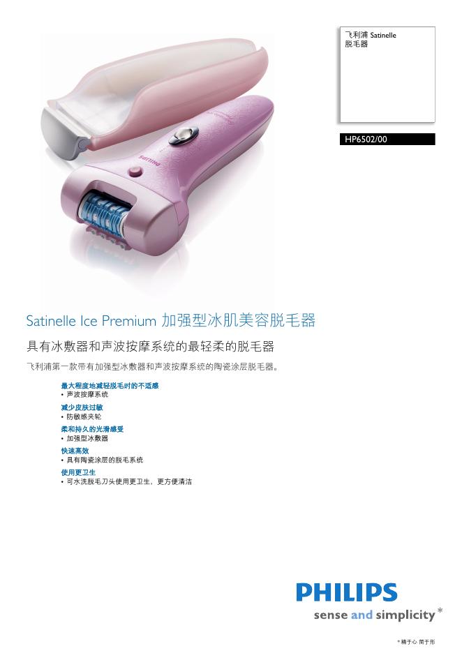 PHILIPS HP6502/00脱毛器 用户手册